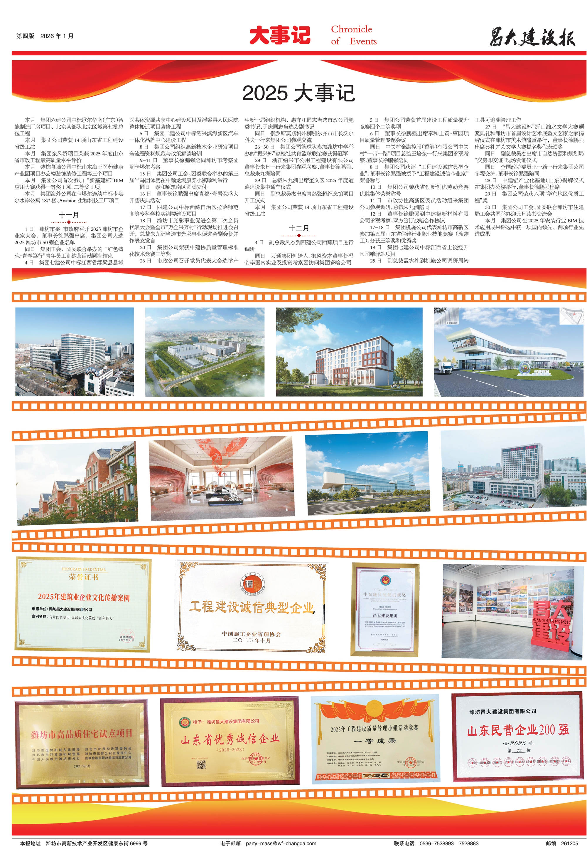 昌大建設報第169期